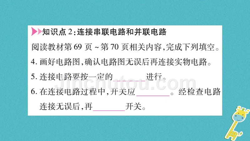 2018年九年级物理全册 第14章 第3节 连接串联电路和并联电路习题（新版）沪科版_第4页