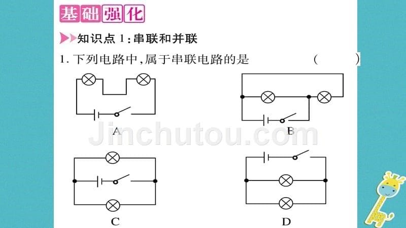 2018年九年级物理全册 第14章 第3节 连接串联电路和并联电路习题（新版）沪科版_第5页