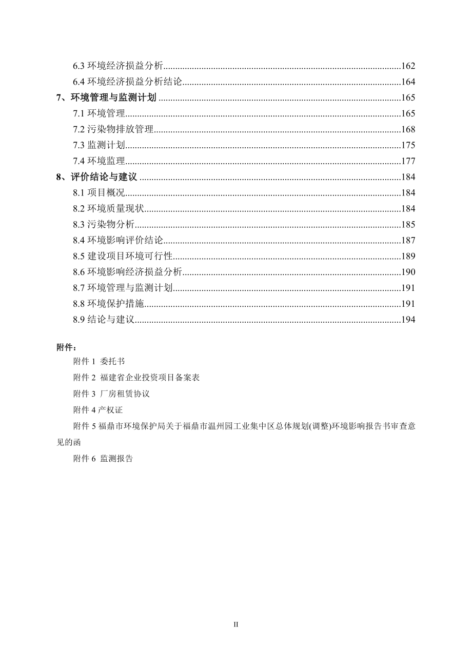 福鼎绿循环固废再生利用报告书_第2页