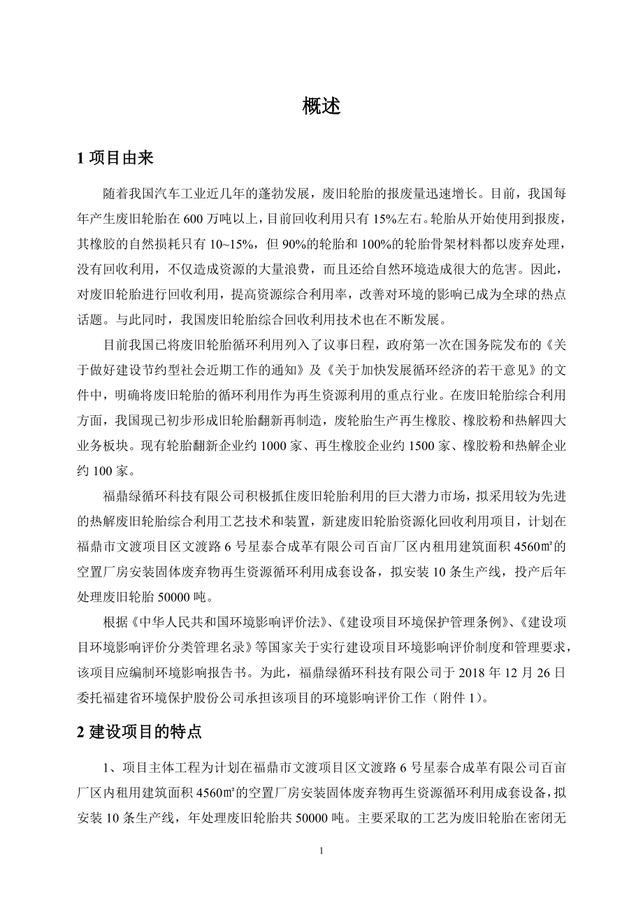 福鼎绿循环固废再生利用报告书_第3页