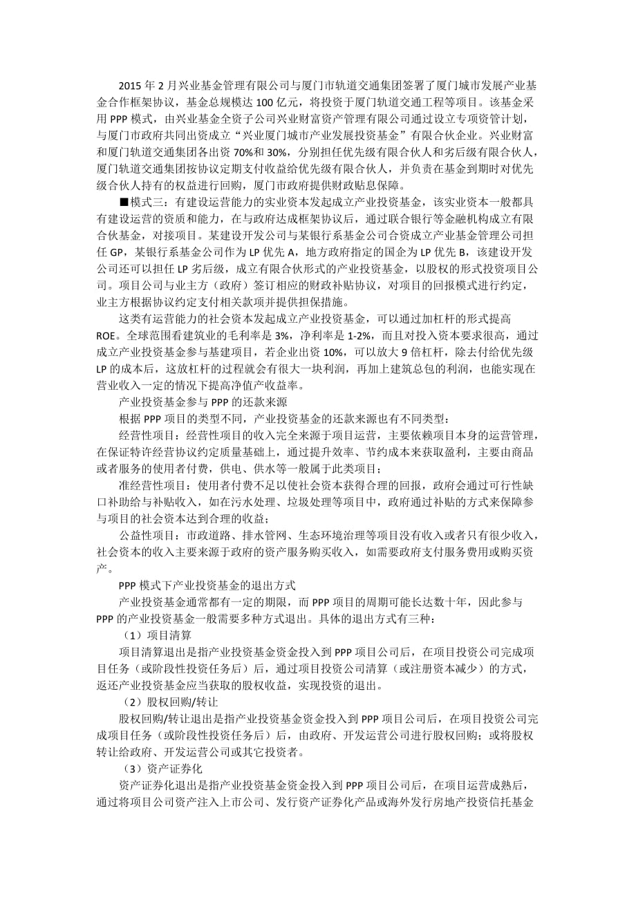 【干货】产业投资基金运作实务最全版.doc_第4页