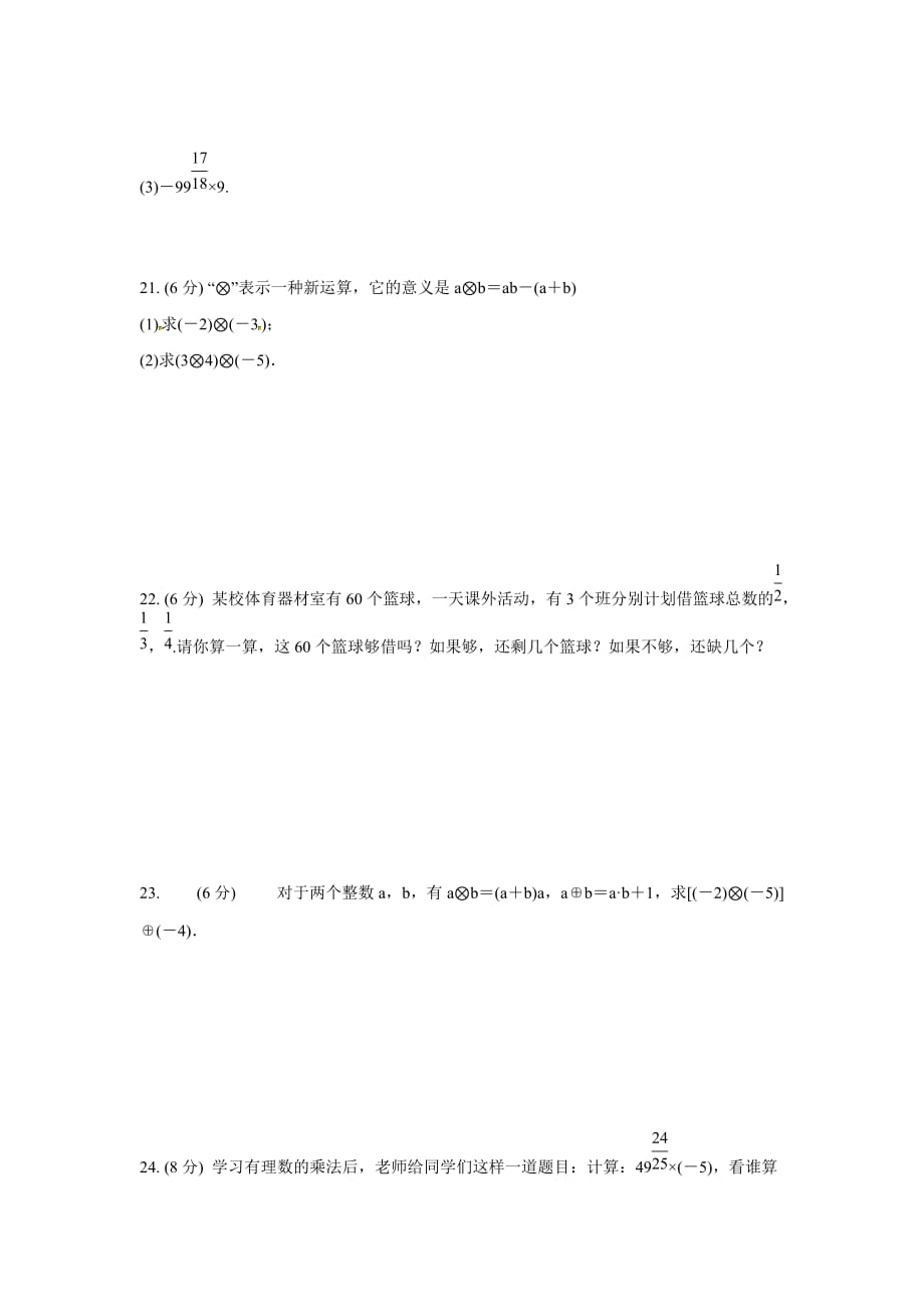 北师大版七年级数学上册 第2章 有理数2.7.2　有理数的乘法运算律同步练习_第4页