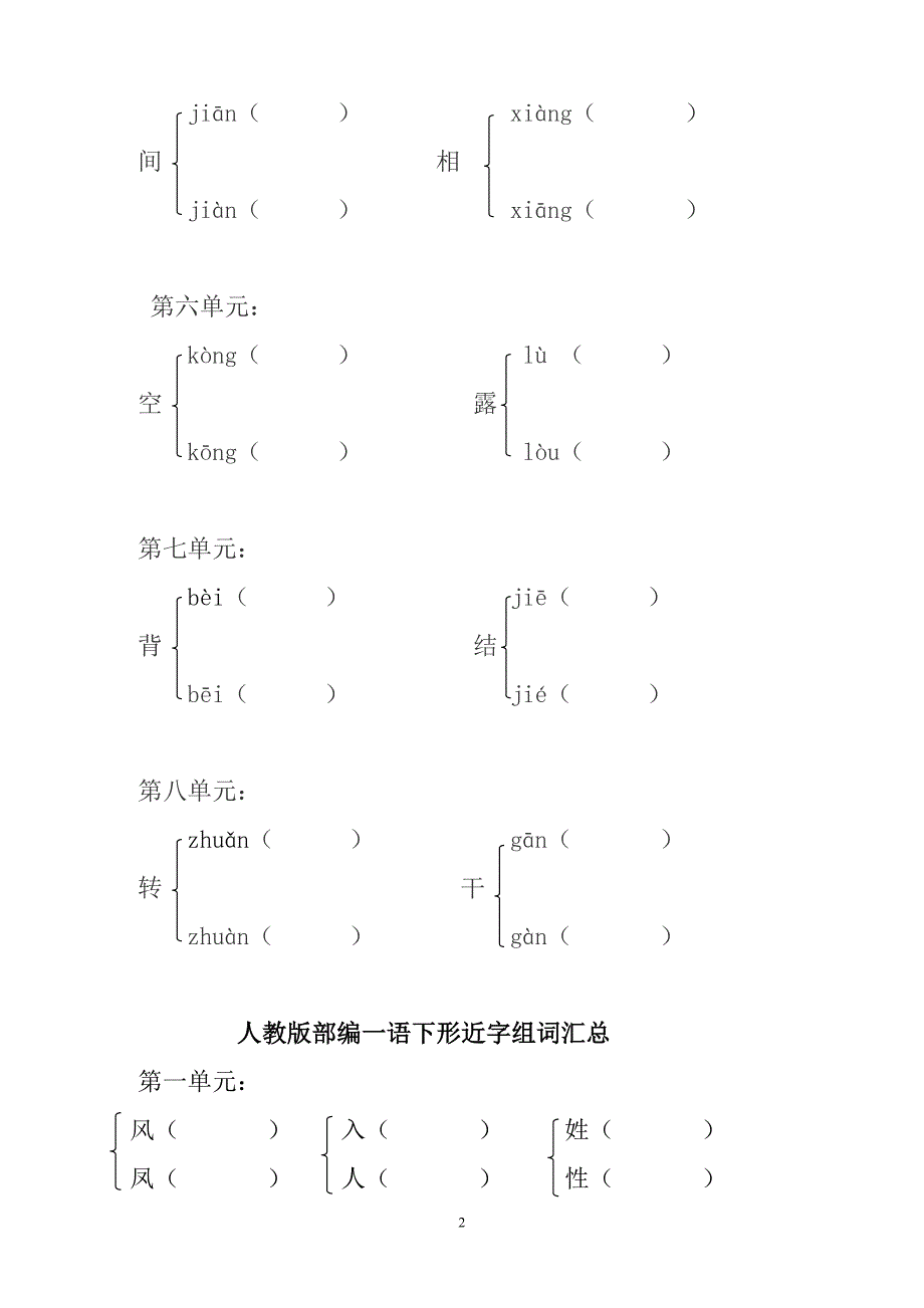 下册部编版多音字形近字近反义词等一年级语复习资料13页-9页答案_第2页