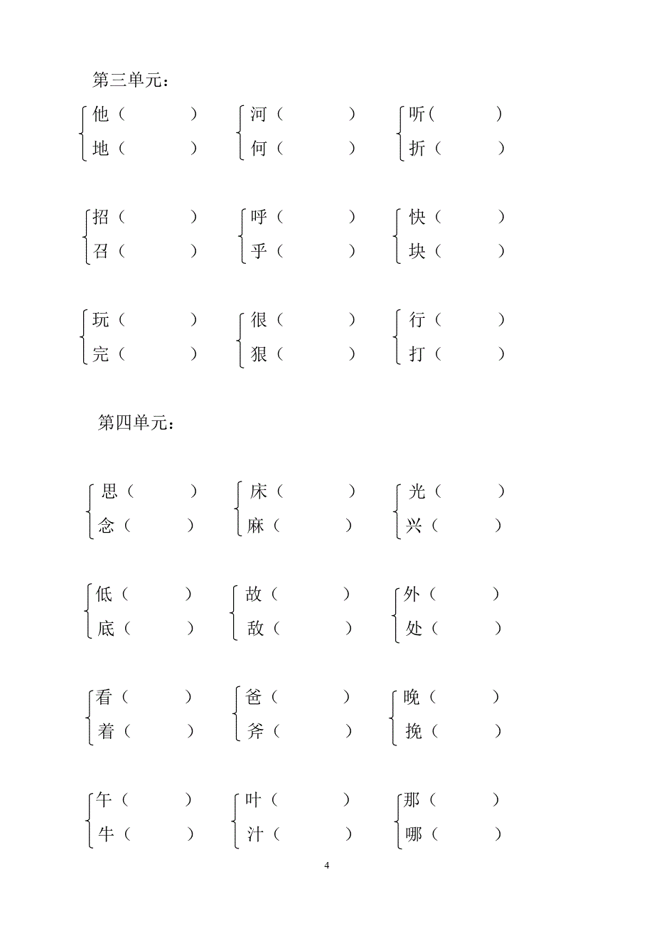 下册部编版多音字形近字近反义词等一年级语复习资料13页-9页答案_第4页