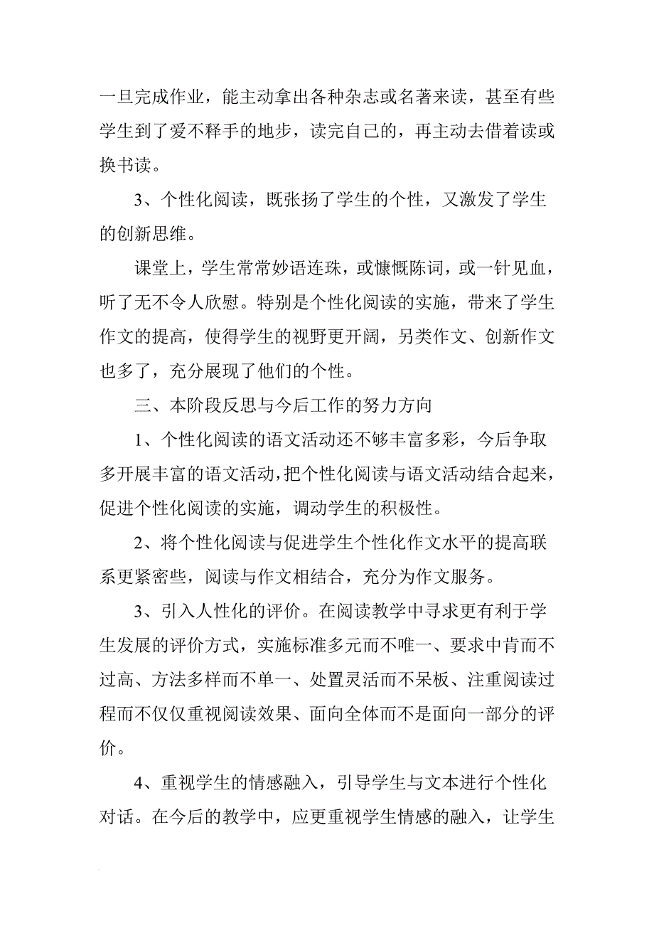 个性化阅读教学”课题研究阶段性总结.doc_第3页