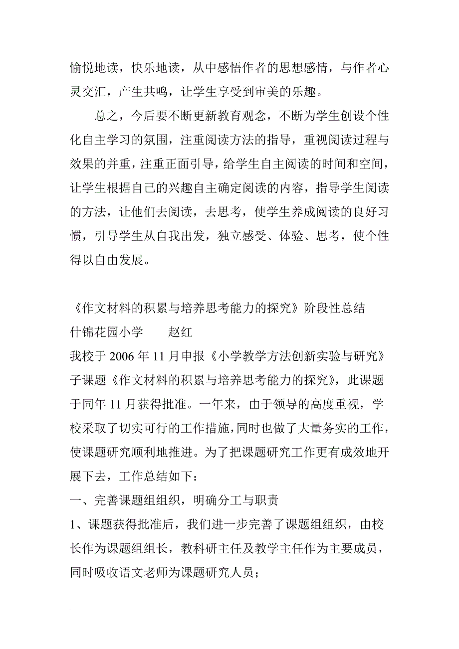 个性化阅读教学”课题研究阶段性总结.doc_第4页