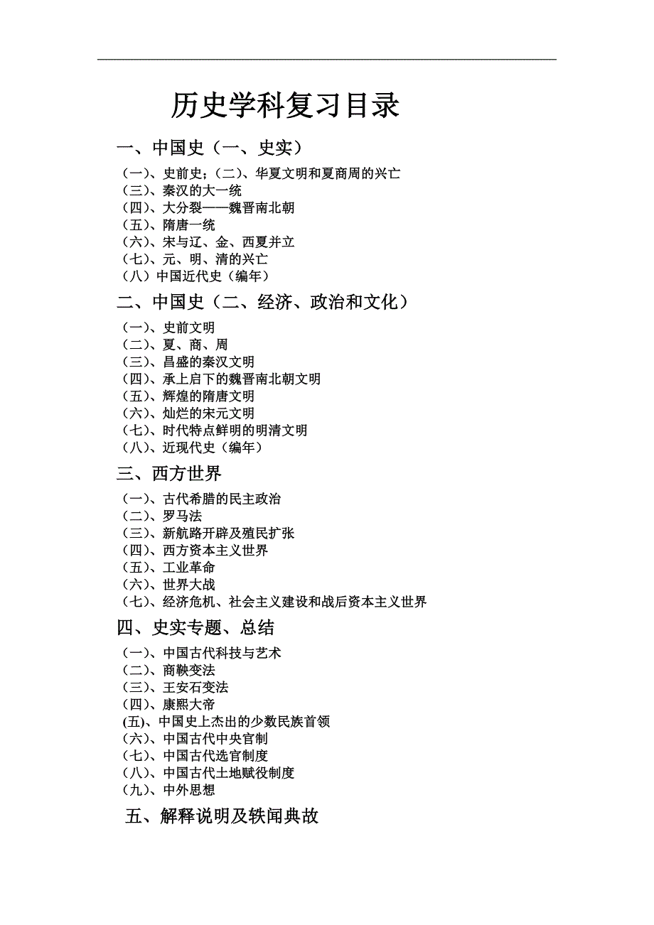 历史学科复习(加强版)_第1页