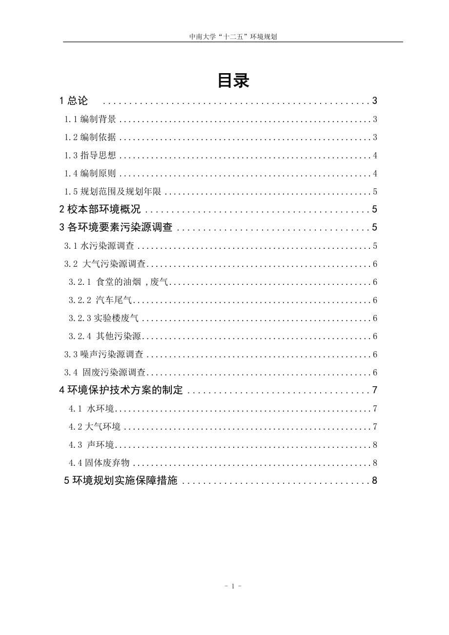 中南大学“十二五”-环境规划_第2页