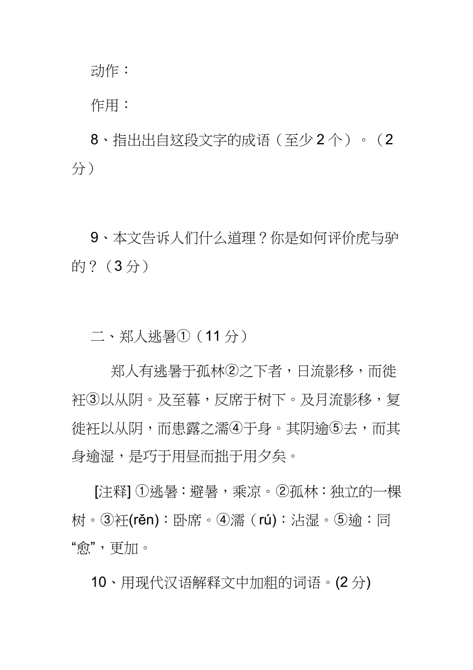 九年级上课外文言文阅读练习题及答案.doc_第4页