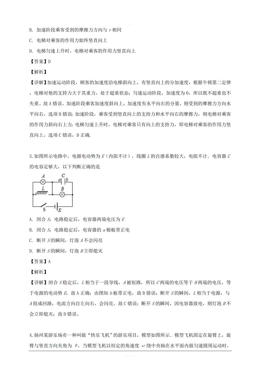 江苏省2019届高三5月模拟物理试题 含解析_第2页