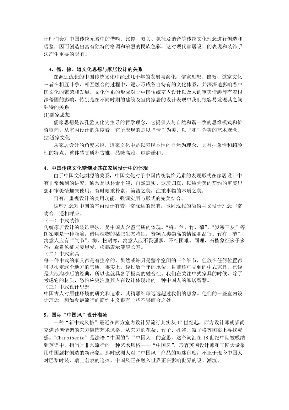 中国传统元素在现代家居收纳产品中的应用设计_第2页