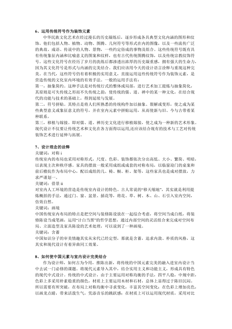 中国传统元素在现代家居收纳产品中的应用设计_第3页