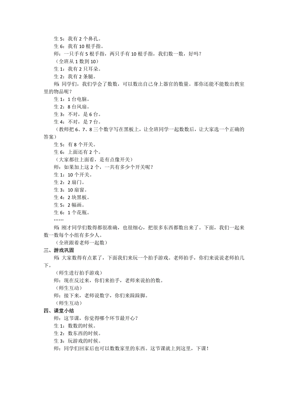 一年级数学名师教学课堂实录_第2页