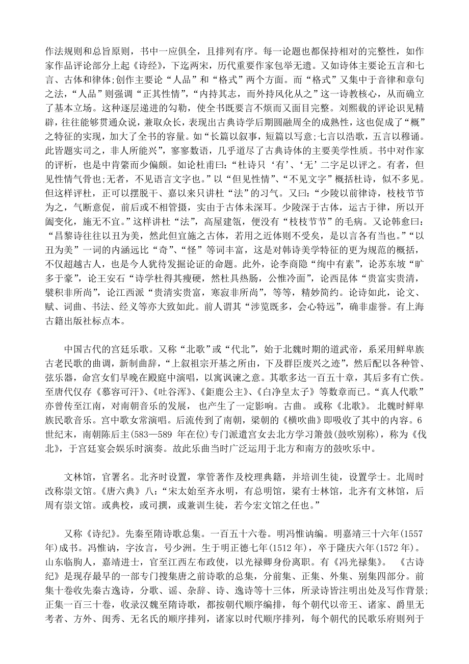 南师大考博中国古代文学专业知识汇编_第3页