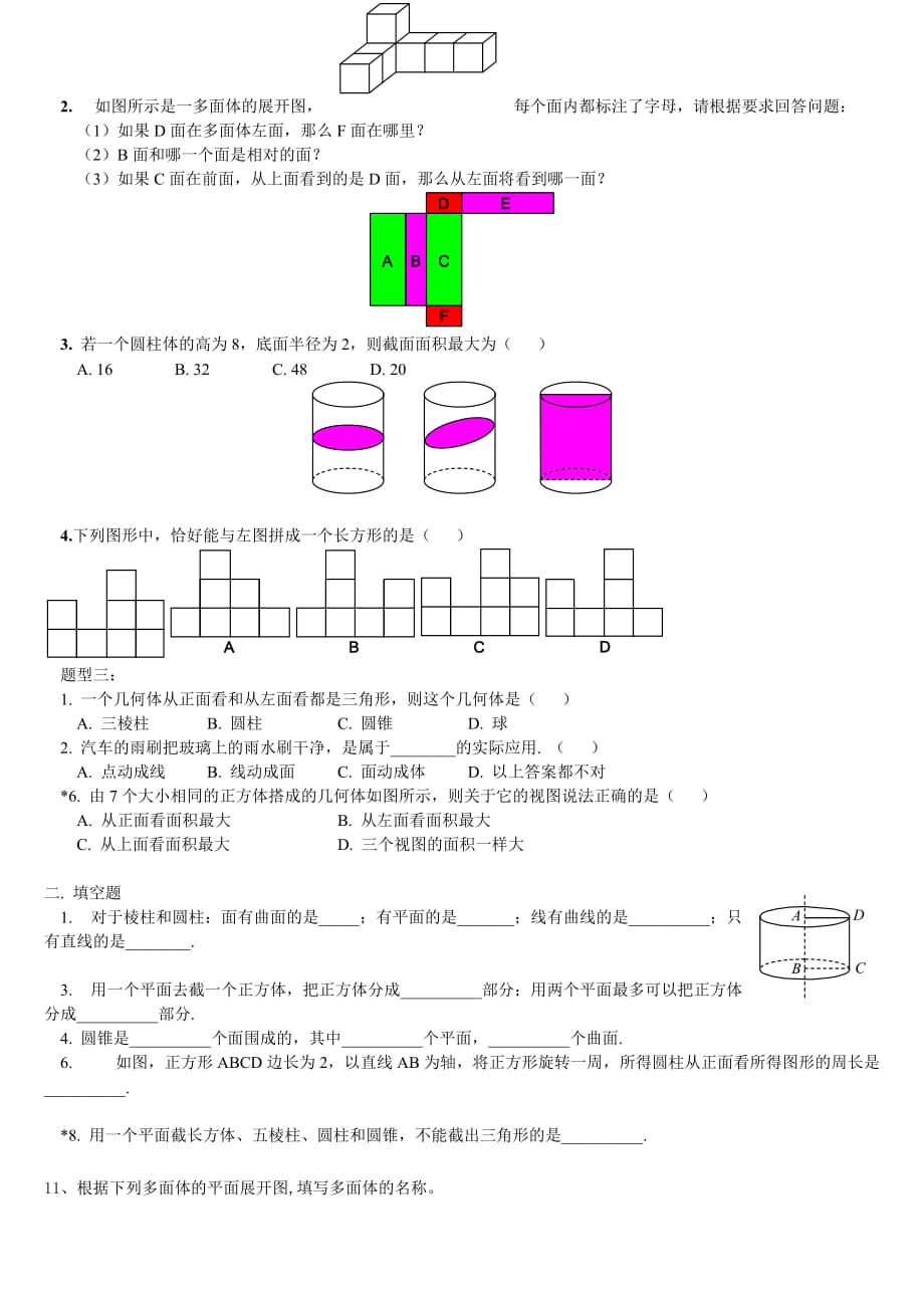 七年级上册数学第四章-几何图形初步复习学案及习题模板.doc_第3页