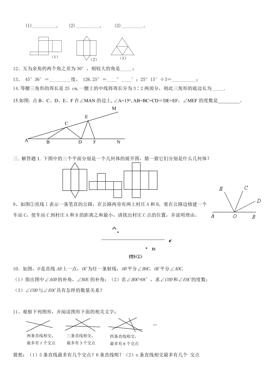 七年级上册数学第四章-几何图形初步复习学案及习题模板.doc_第4页