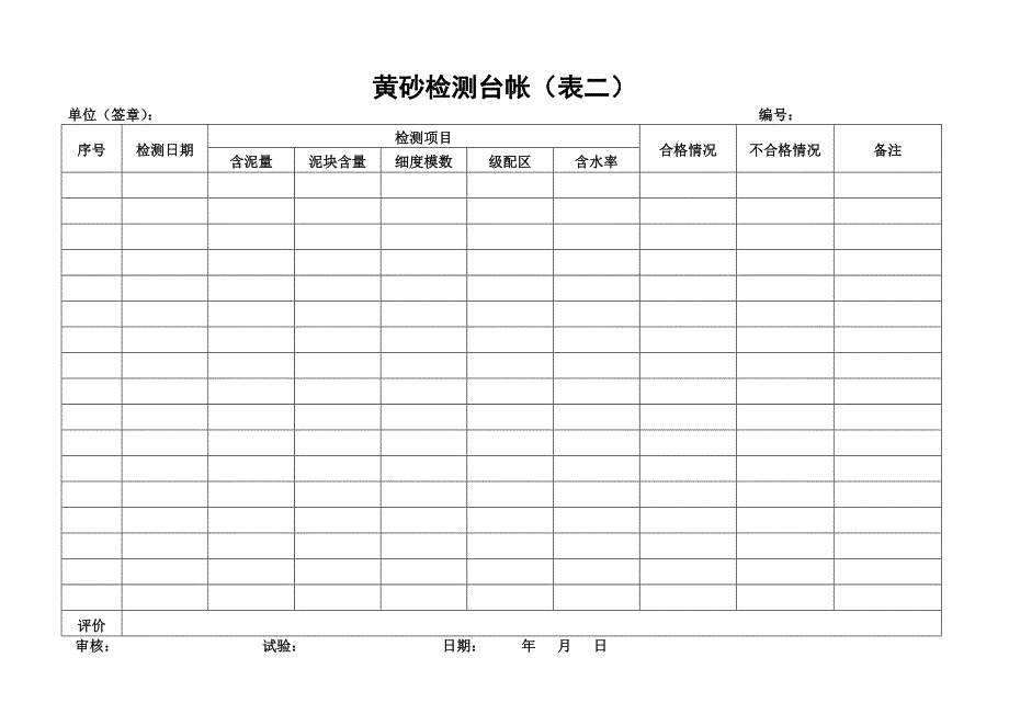 混凝土实验室用原始表格_第2页