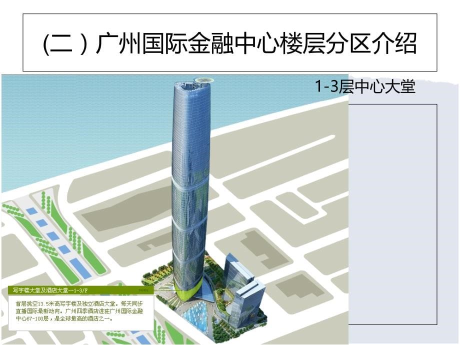 广州国际金融中心资料_第5页