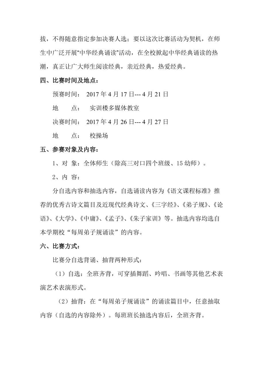 中华经典诵读比赛活动方案.doc_第2页