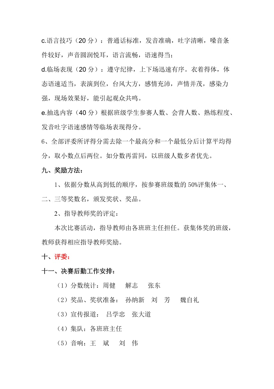 中华经典诵读比赛活动方案.doc_第4页