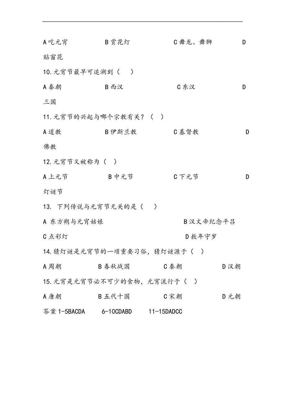 中国传统节日选择题及答案.doc_第2页