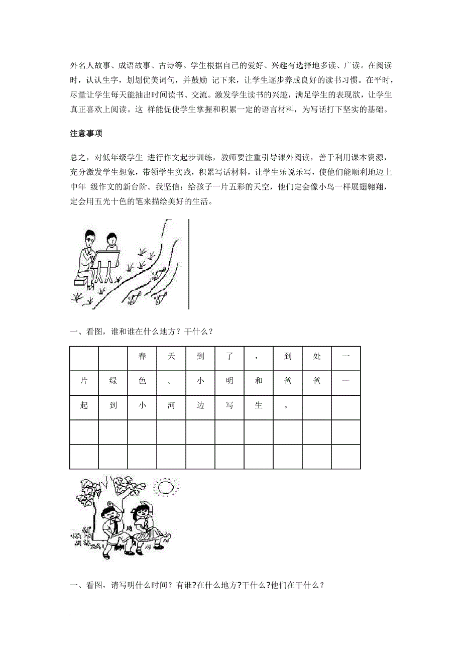 一年级看图写话指导.doc_第3页