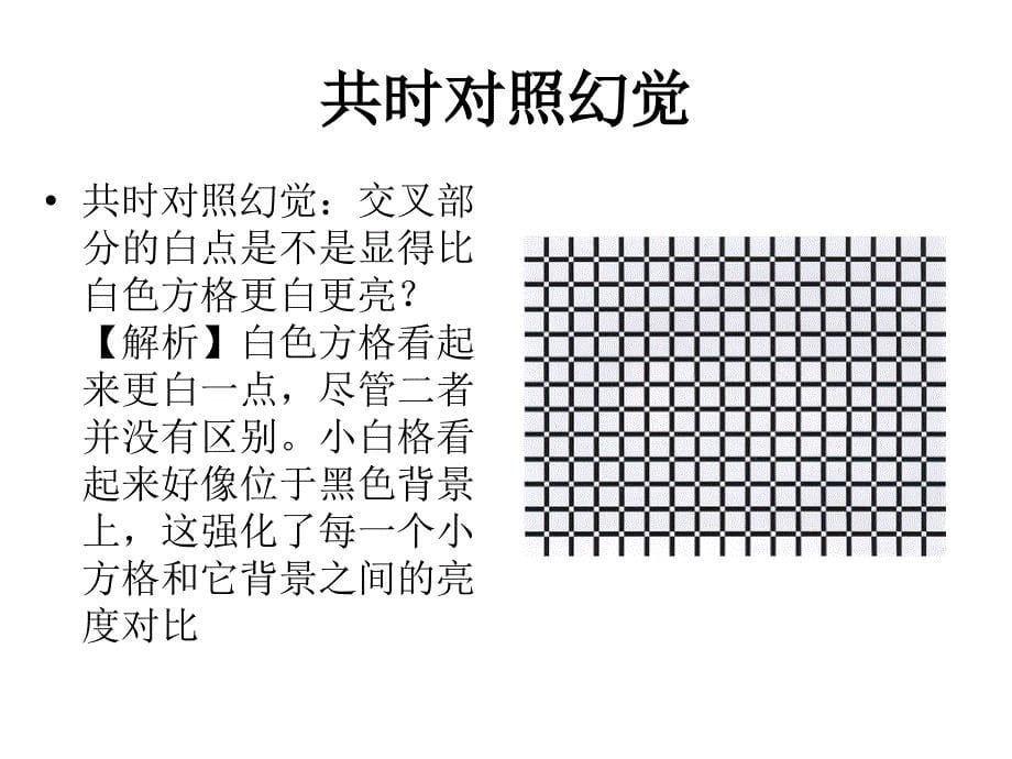 世界上最诡异神奇的心理图_第5页