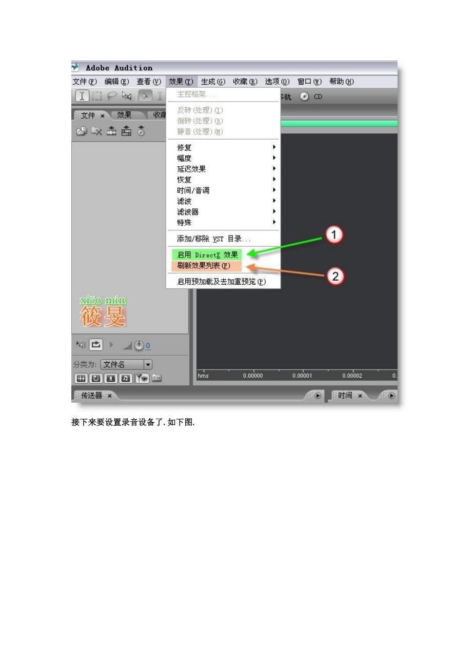 很全的adobe_audition录音教程_第5页