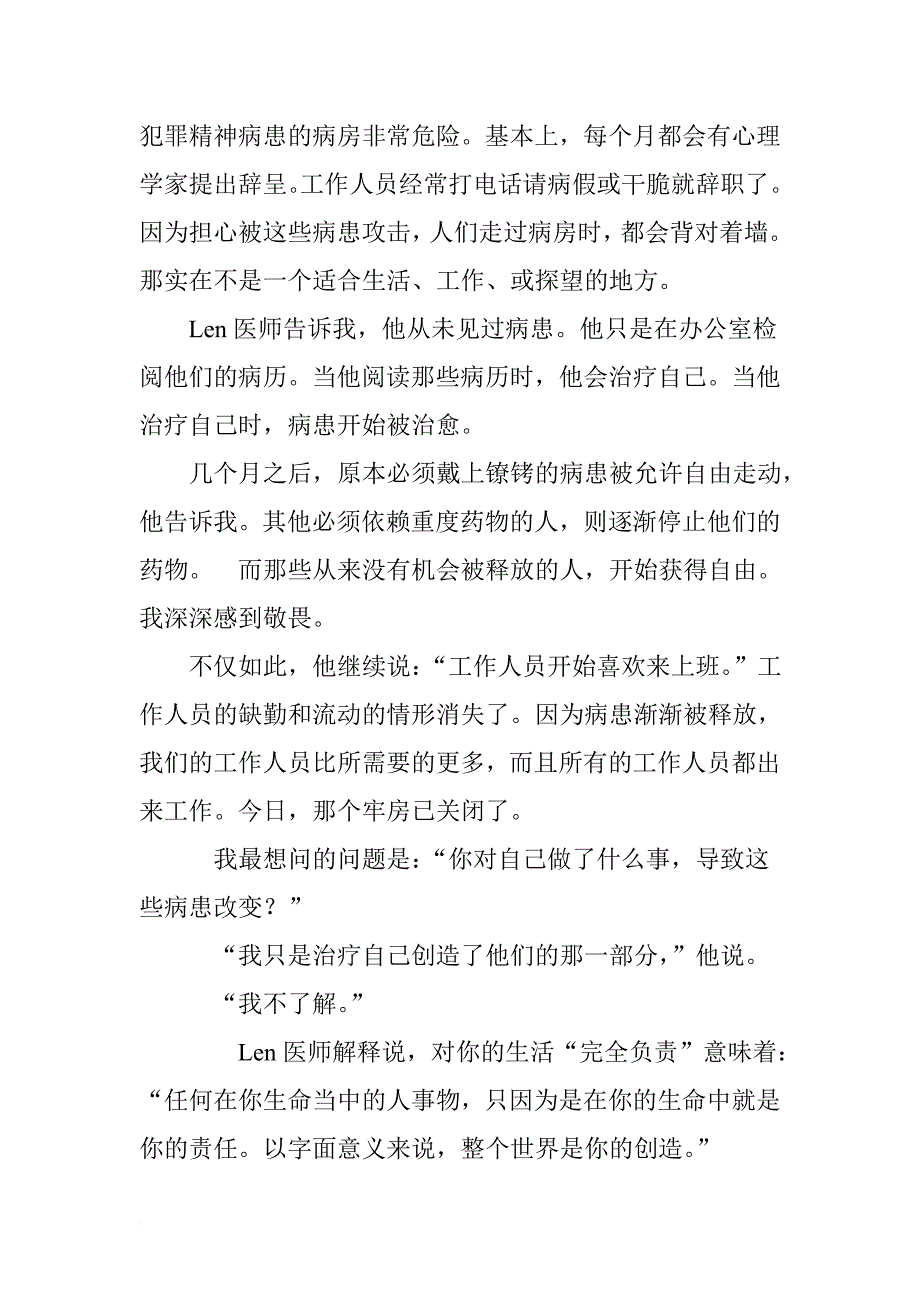 世上最奇特的治疗夏威夷疗法_第3页