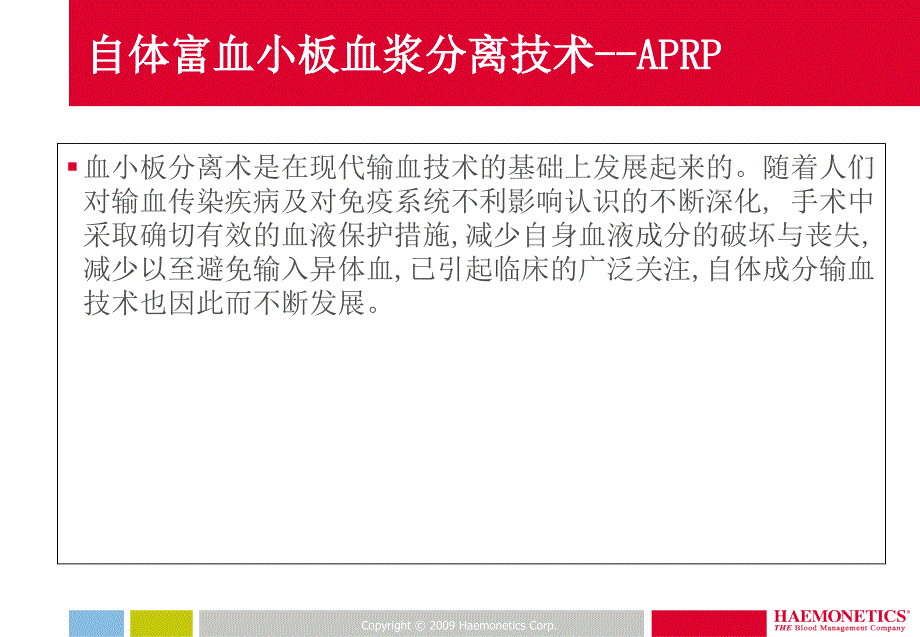 围术期自体富血小板血浆分离技术的临床应用资料_第4页