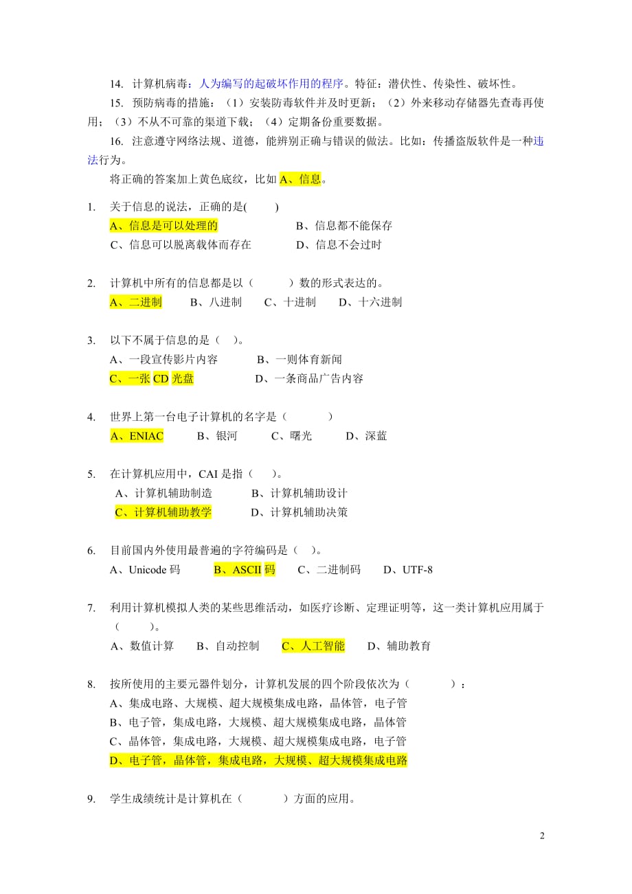 初中信息技术考试知识点总结-基础知识.doc_第2页