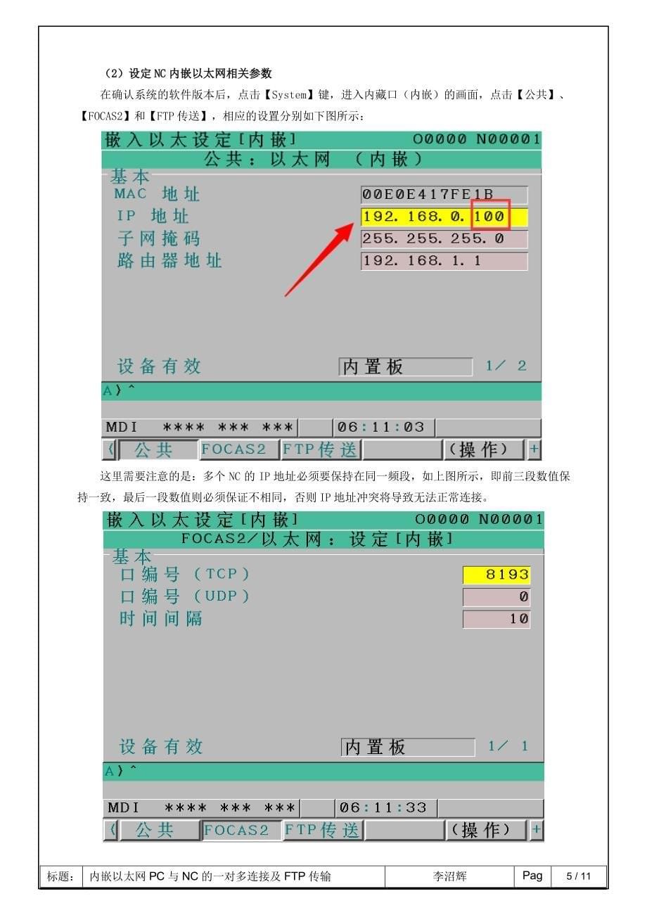 内嵌以太网pc与nc的一对多连接及ftp传输资料_第5页