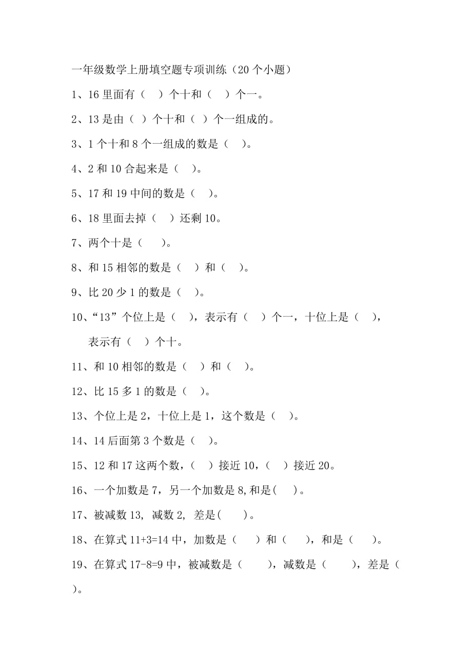 一年级数学填空题专项训练20个-(1)_第1页