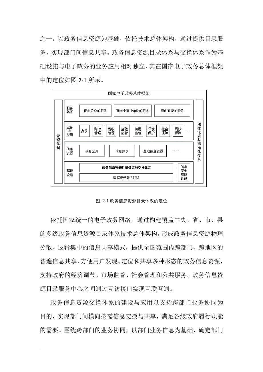 【数据共享交换平台】政务资源交换平台解决方案v1.doc_第2页