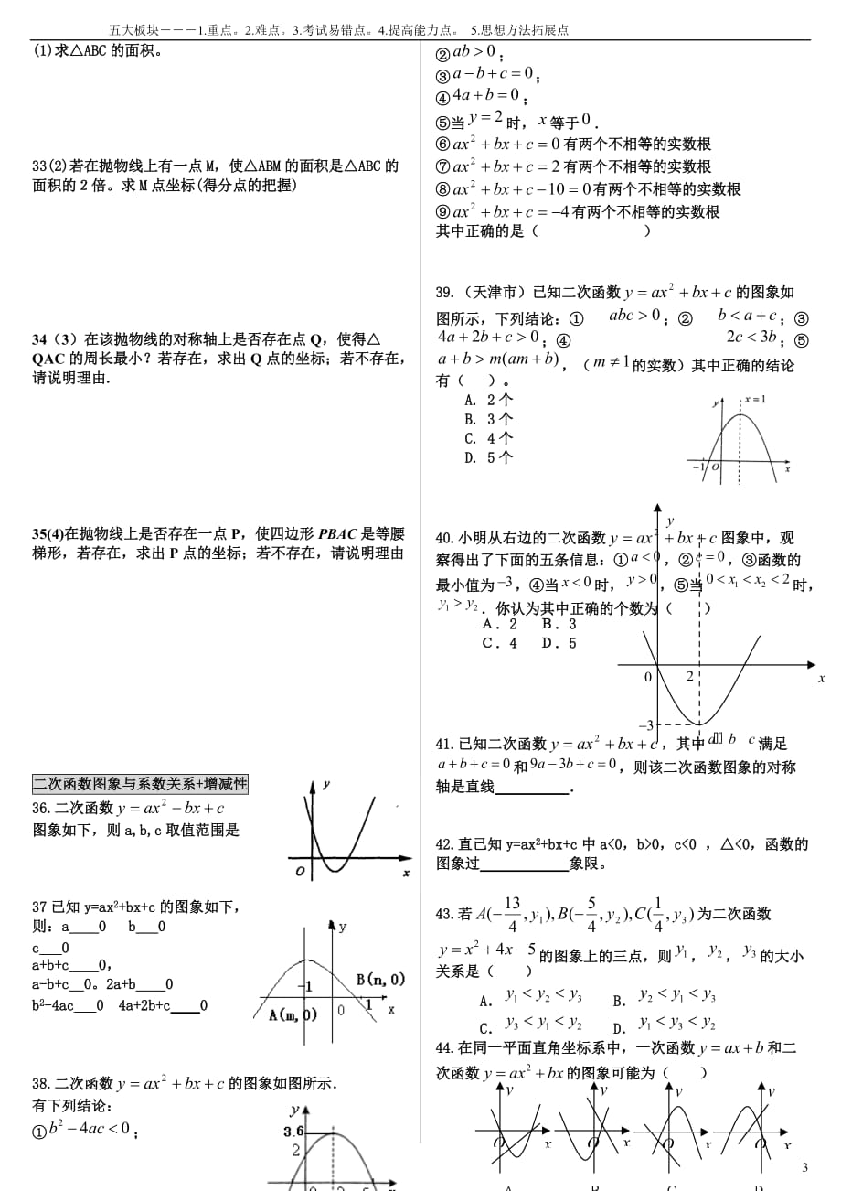 二次函数培优100题突破.doc_第3页