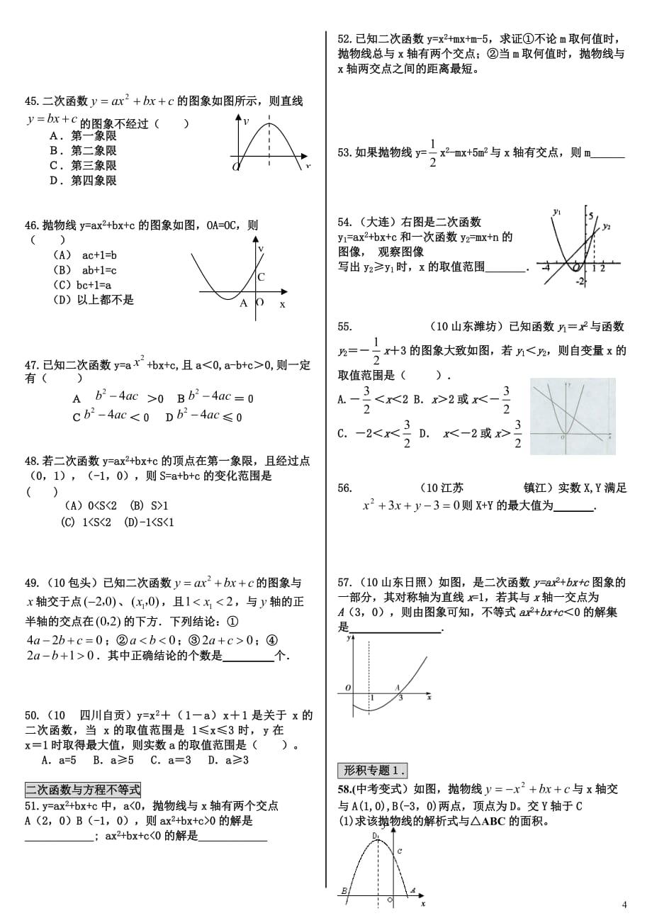 二次函数培优100题突破.doc_第4页