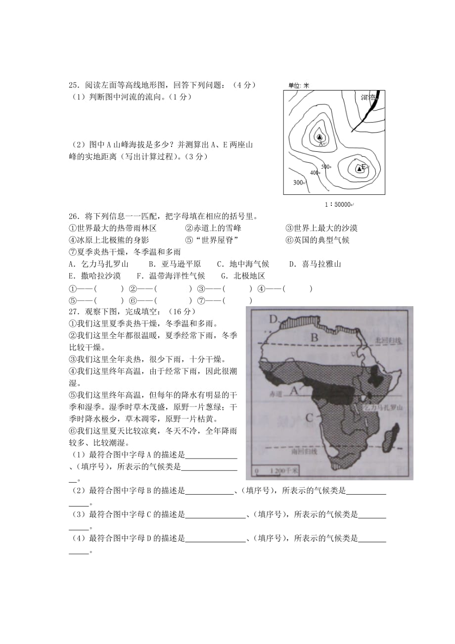 七年级上册历史与社会期中测试.doc_第4页