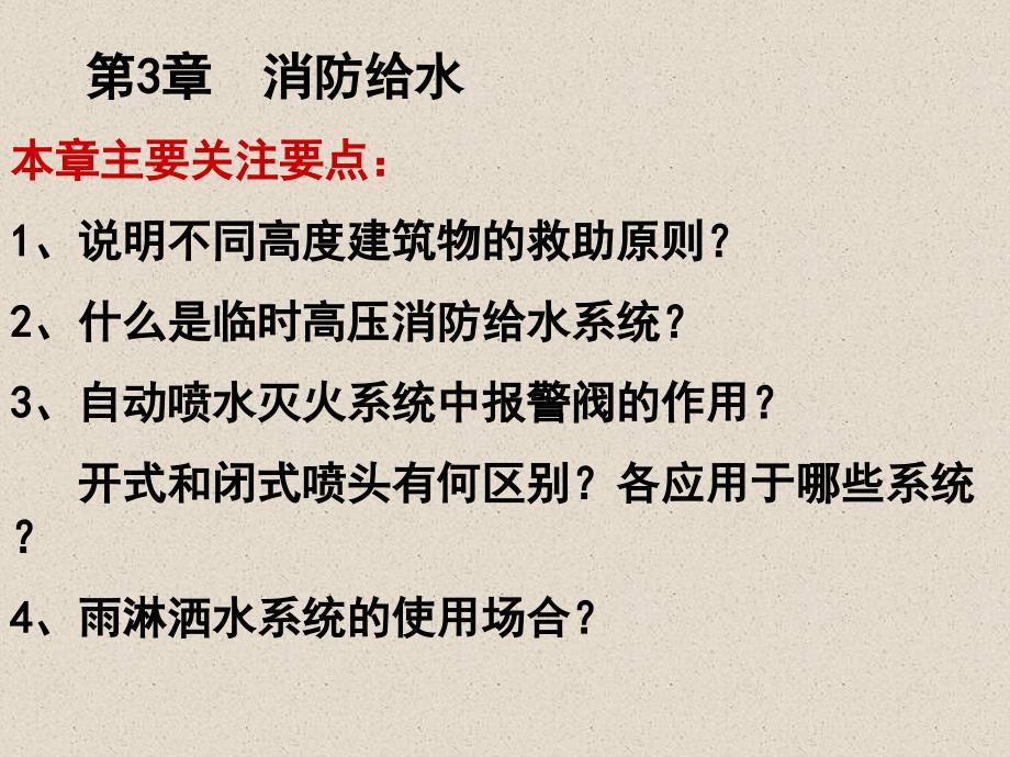 建筑消防给水系统资料_第2页