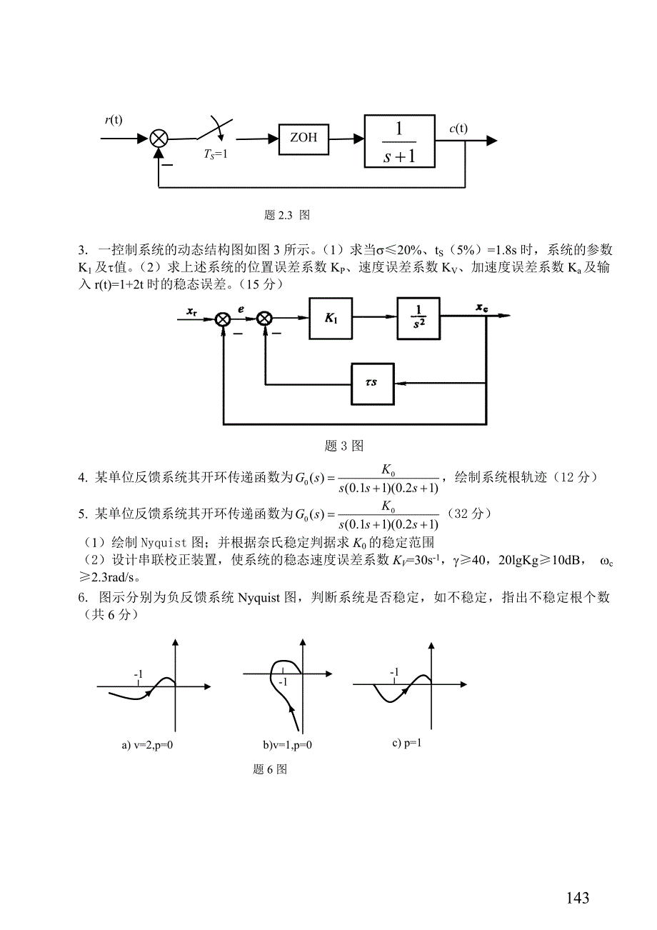 中南大学-2008年自控原理试题及答案-AB卷热动_第2页