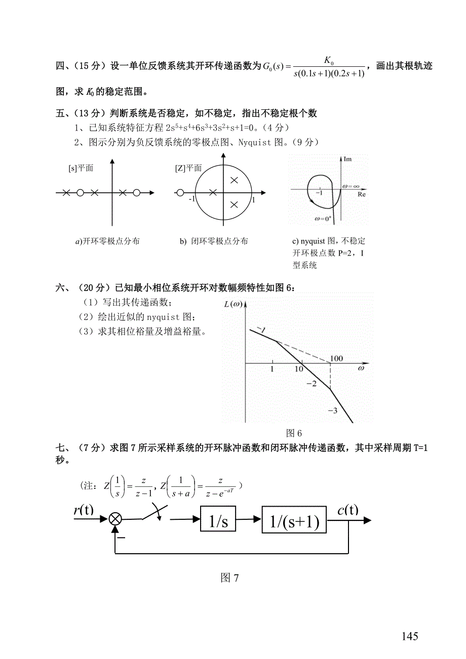 中南大学-2008年自控原理试题及答案-AB卷热动_第4页