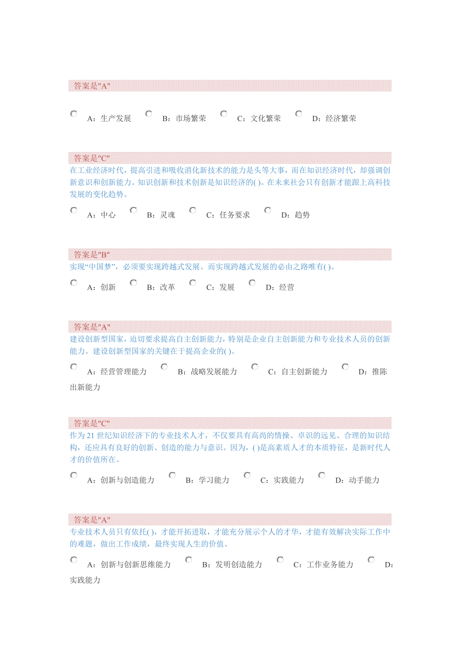 专技天下创新与实践考试题.doc_第2页