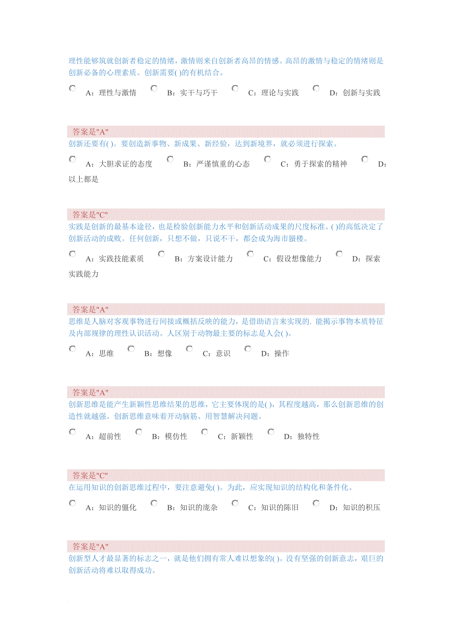 专技天下创新与实践考试题.doc_第4页