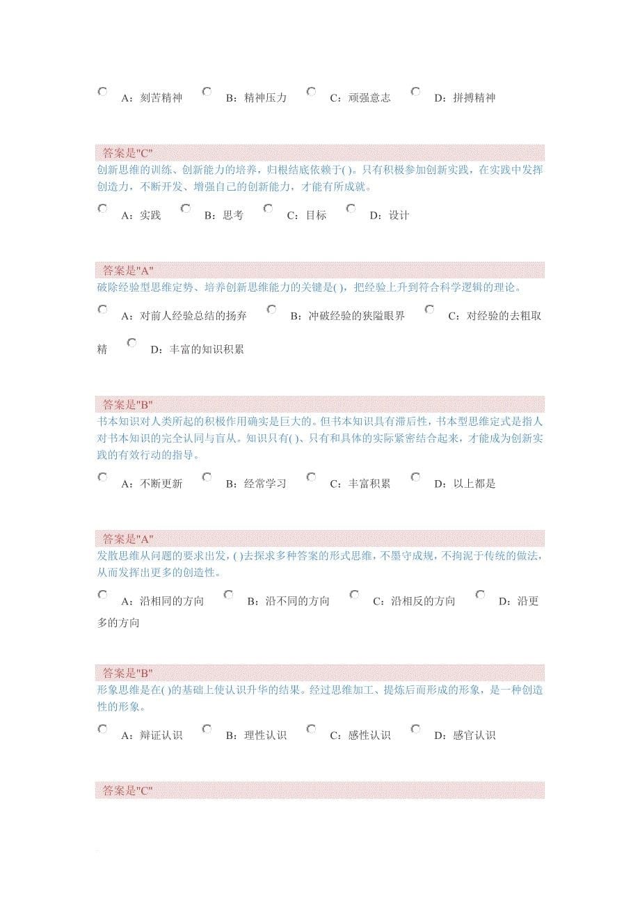 专技天下创新与实践考试题.doc_第5页