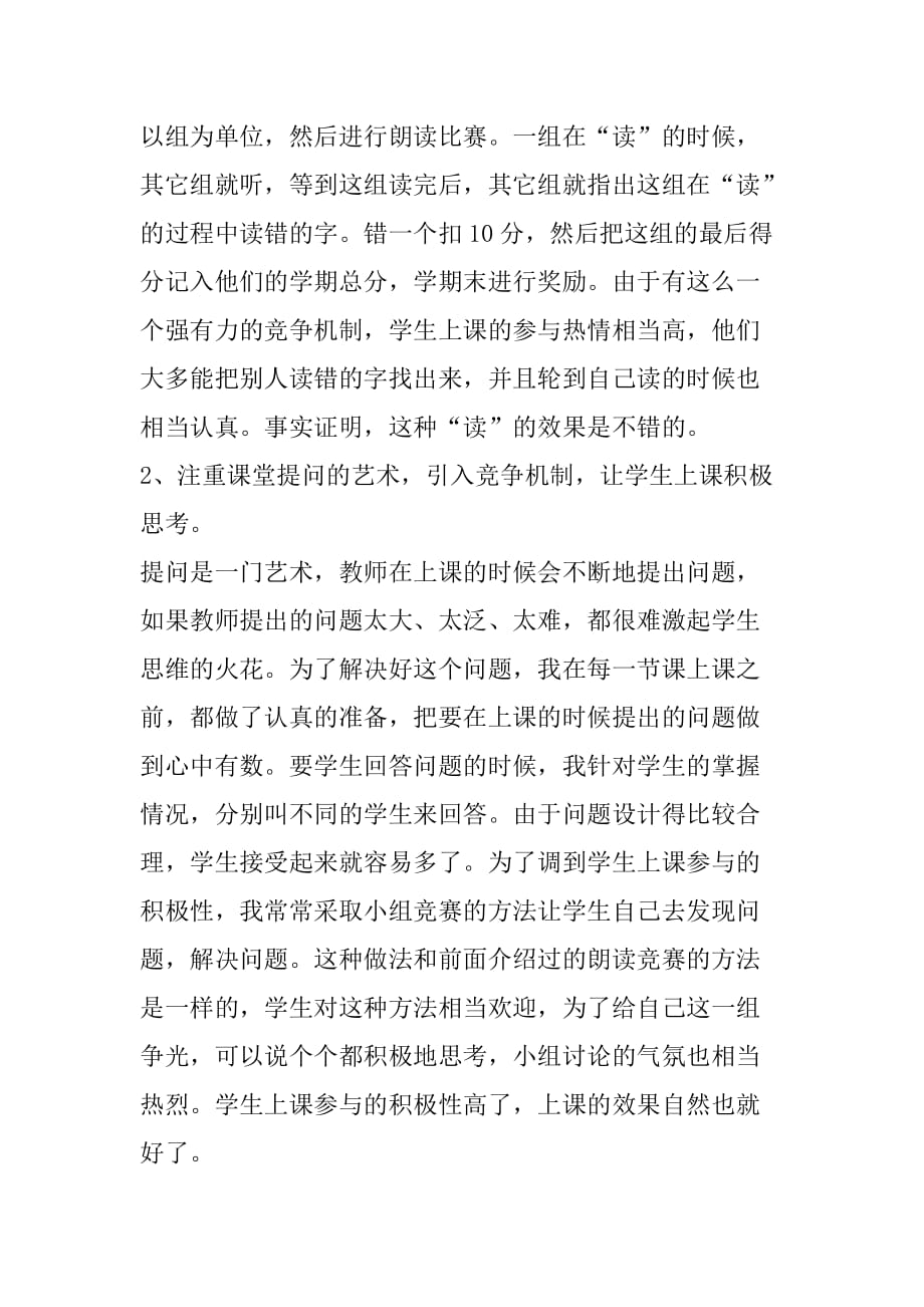 中学语文教师述职报告-3_第2页
