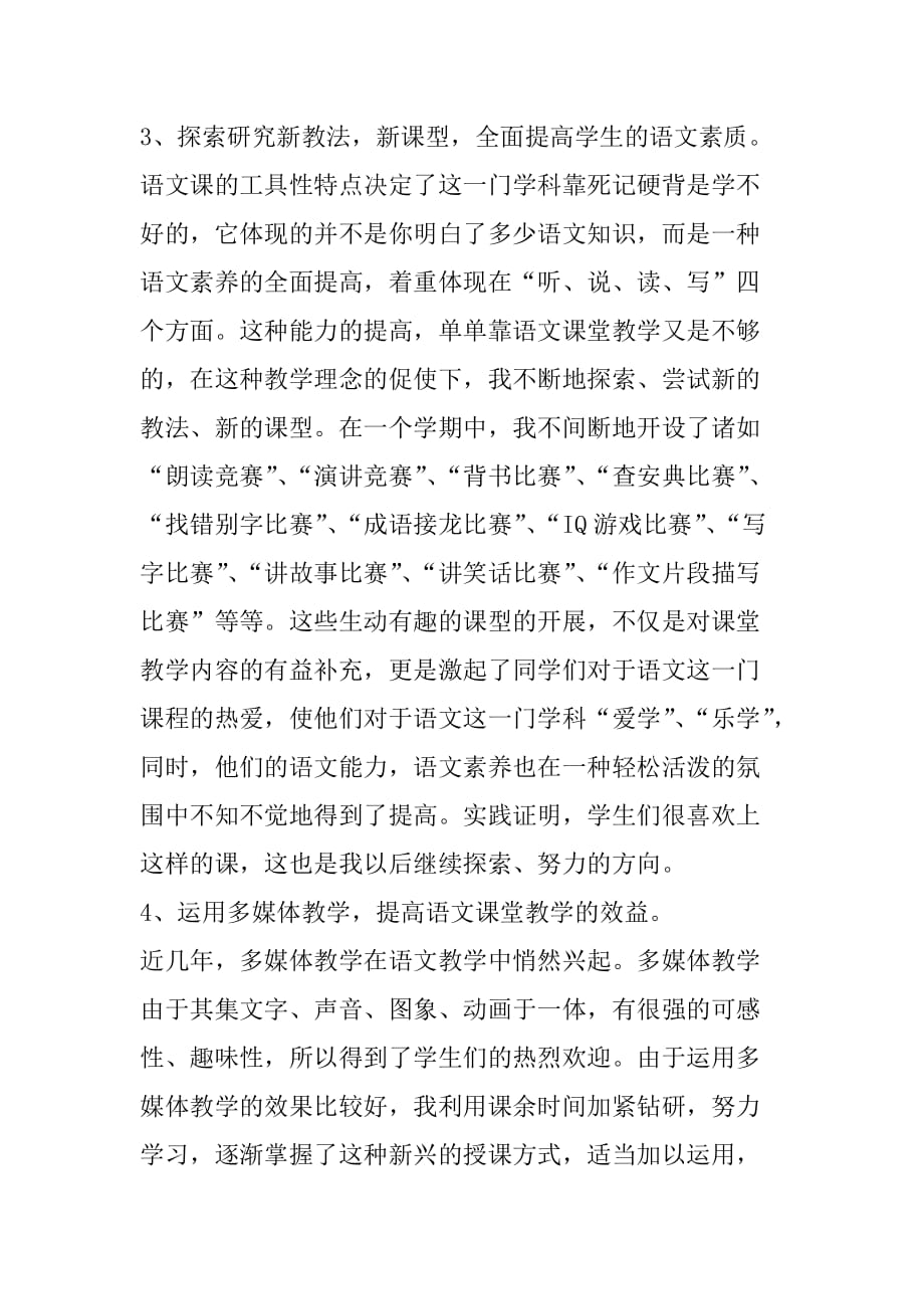 中学语文教师述职报告-3_第3页
