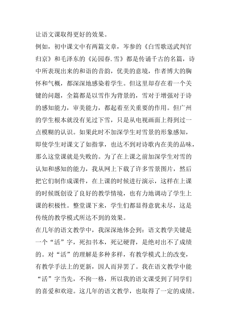中学语文教师述职报告-3_第4页