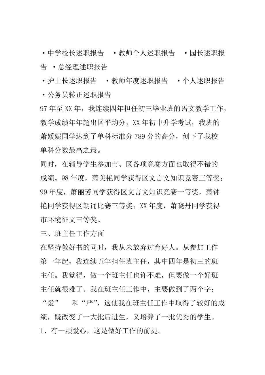 中学语文教师述职报告-3_第5页