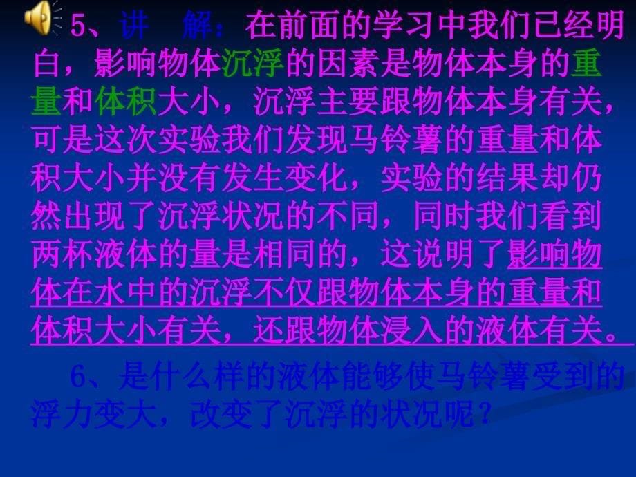 马铃薯在液体中的沉浮教学课件_第5页