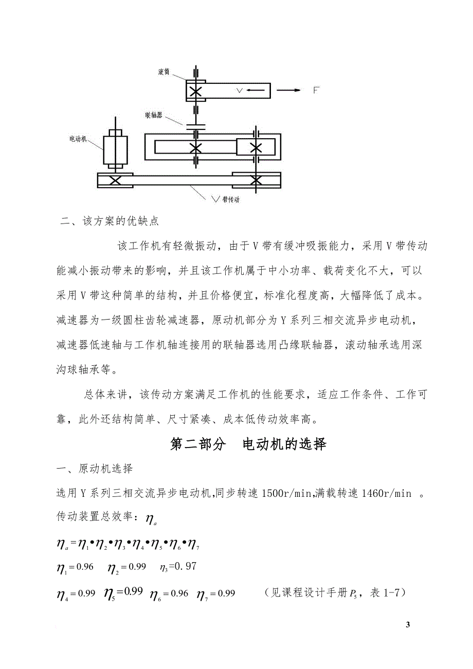 一级减速器课程设计.doc_第4页