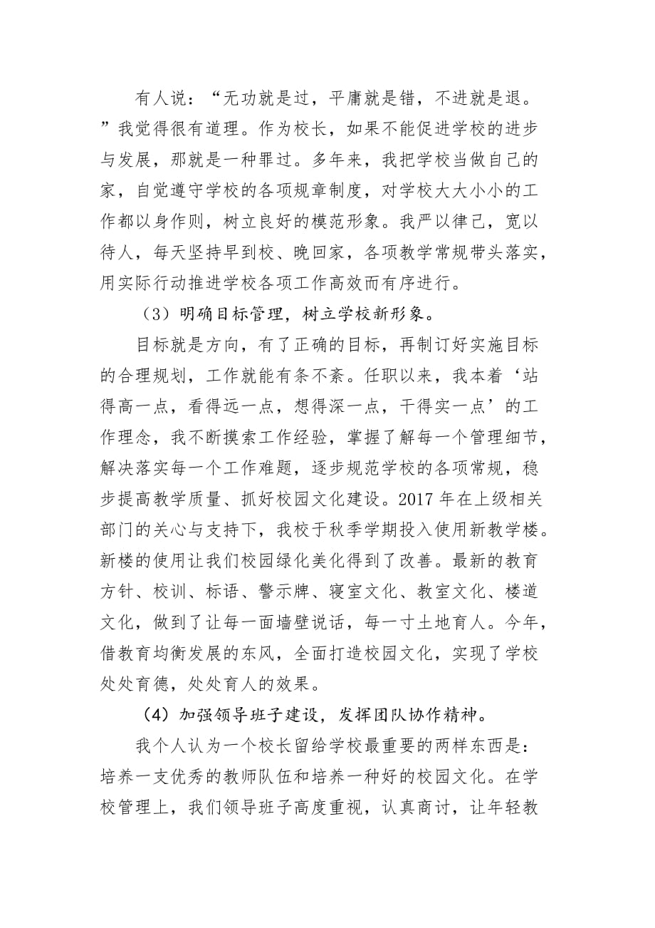 中心校校长个人述职报告.doc_第2页